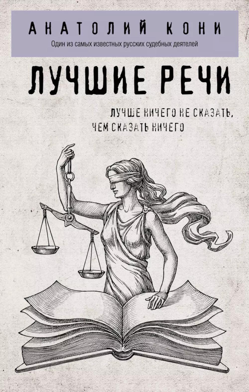 Лучшие речи