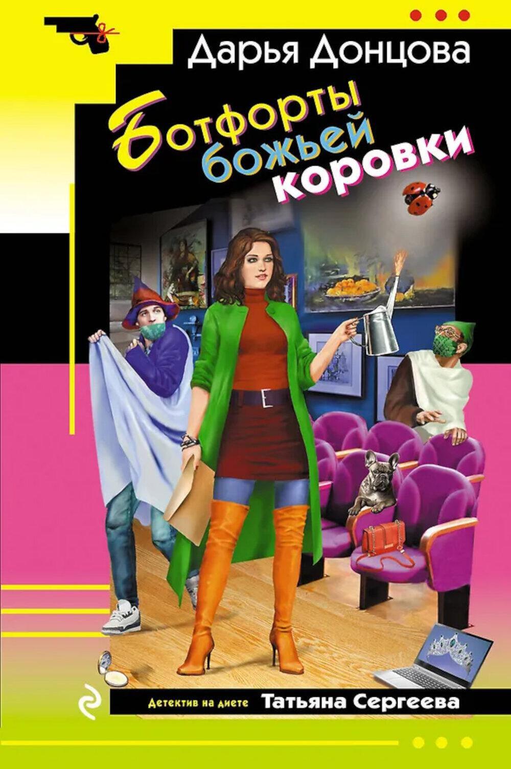 Ботфорты божьей коровки
