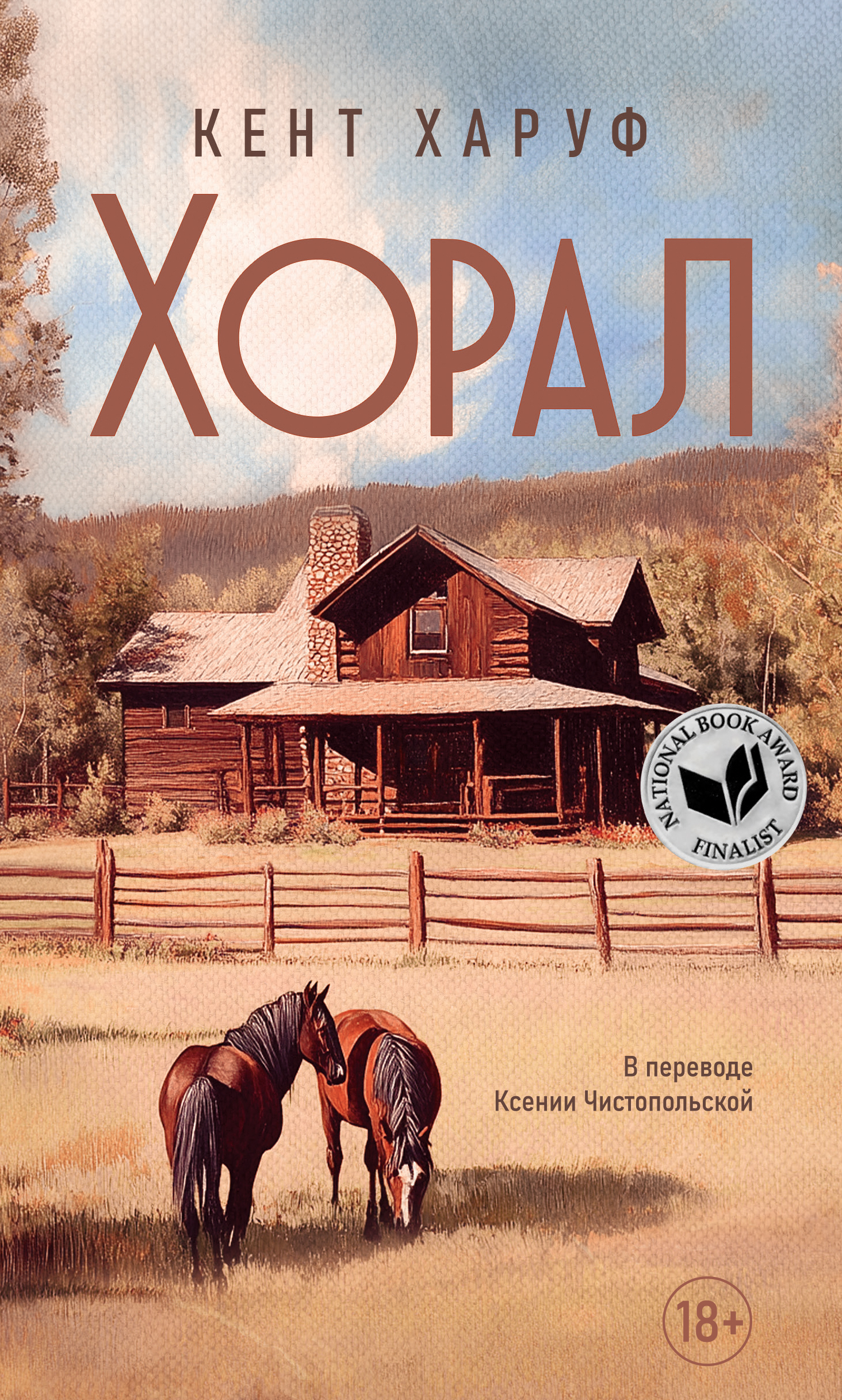 Хорал