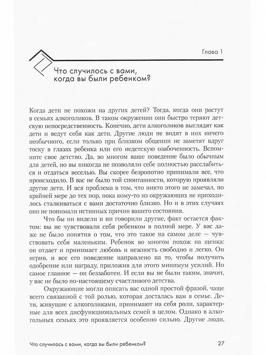 Взрослые дети алкоголиков: семья, работа, отношения. Полный справочник ВДА
