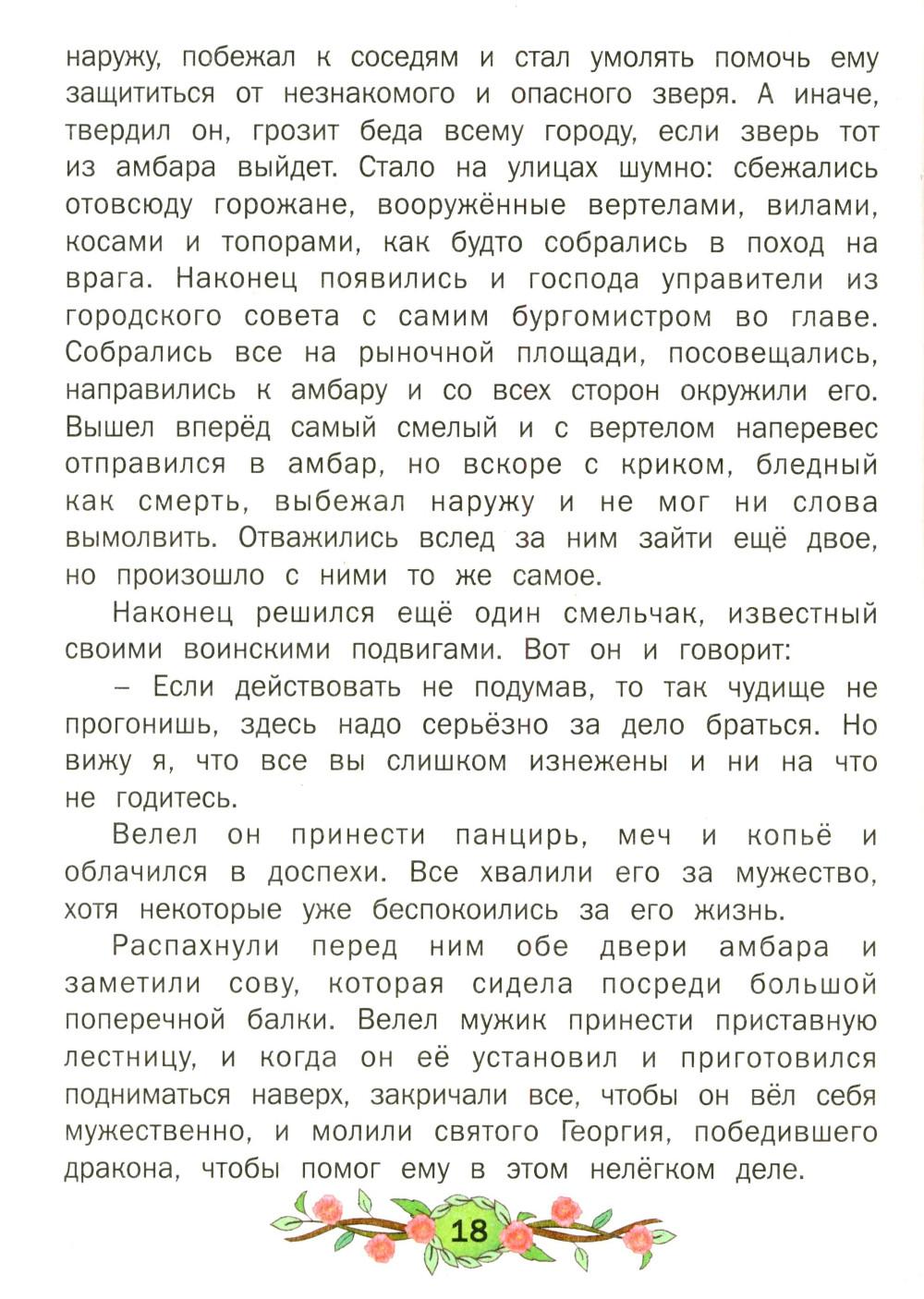 Лучшие сказки
