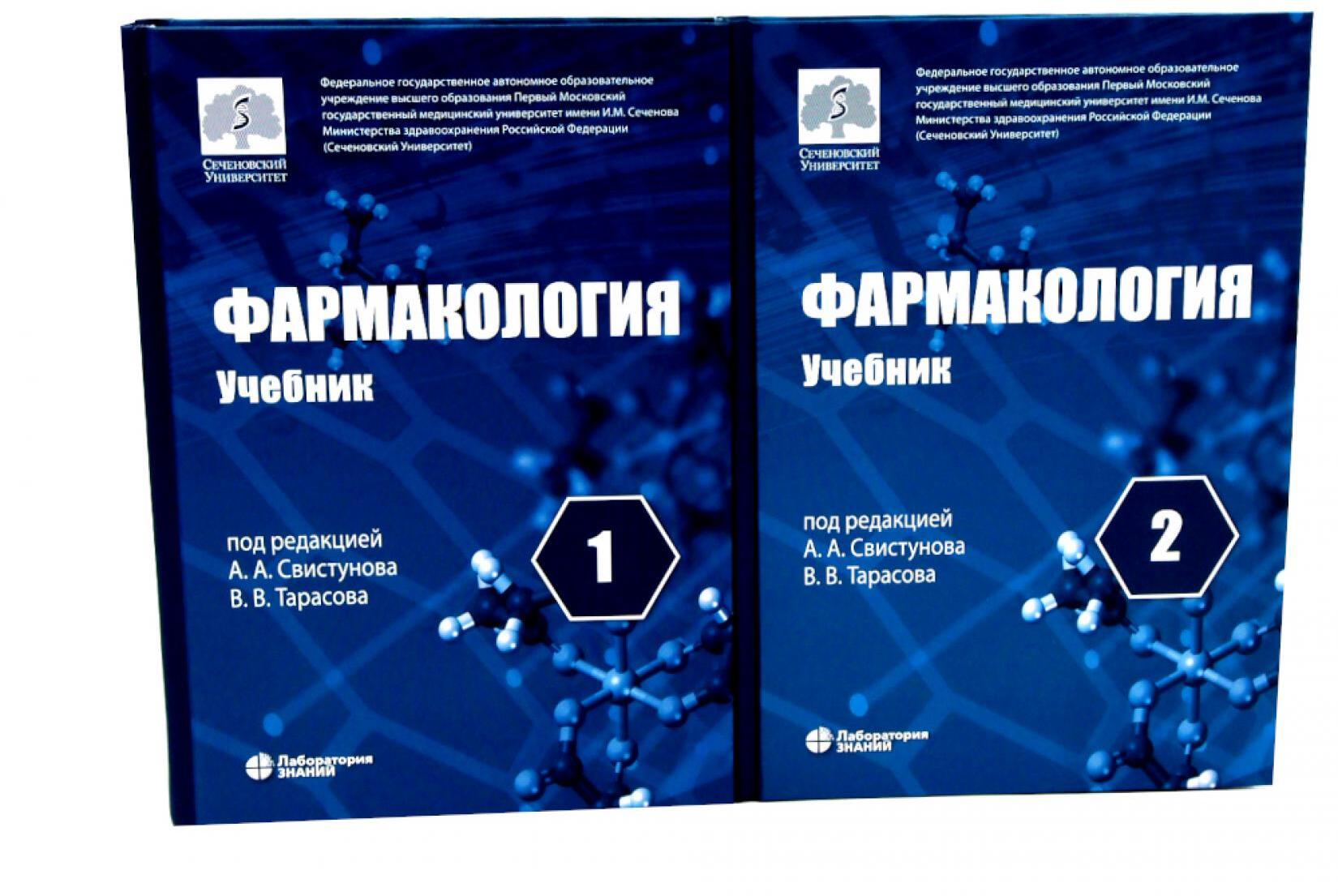 Фармакология: Учебник: в 2 т. 7-е изд. (комплект)