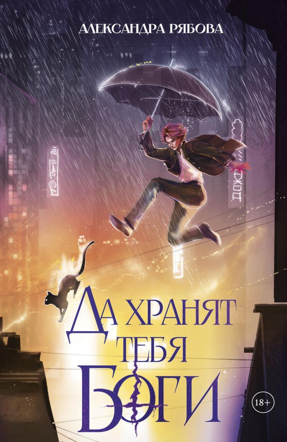 Да хранят тебя боги