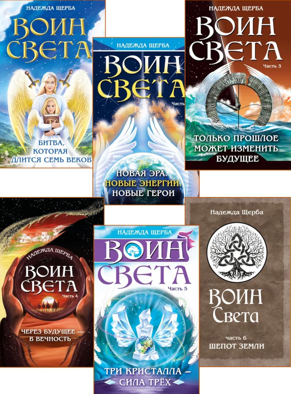 Фантастическая эпопея о девушках-ангелах - воинах света (комплект из 6 кн.)