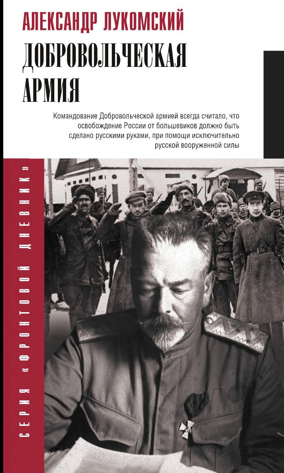 Добровольческая армия