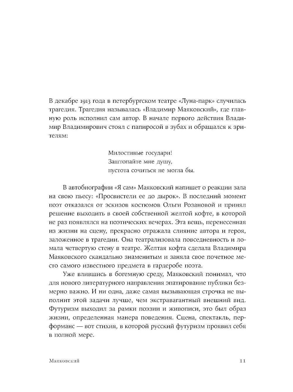 Стихи и вещи. Как поэты Серебряного века стали иконами стиля
