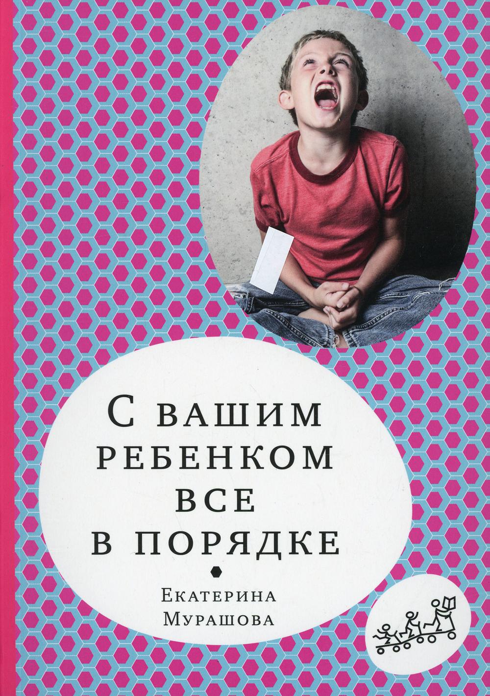 С вашим ребенком все в порядке