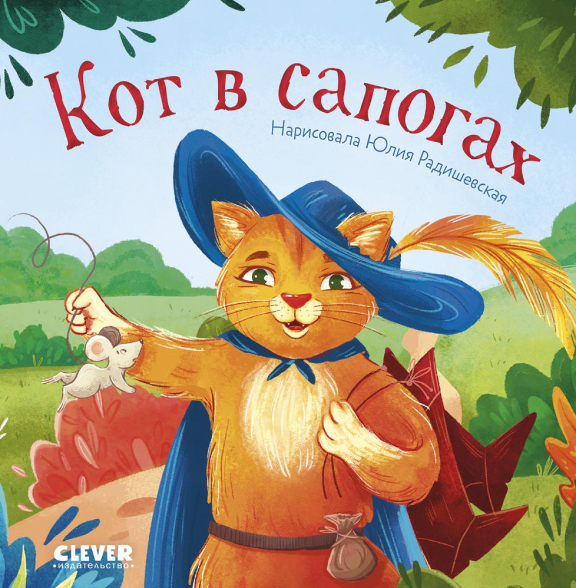 Кот в сапогах