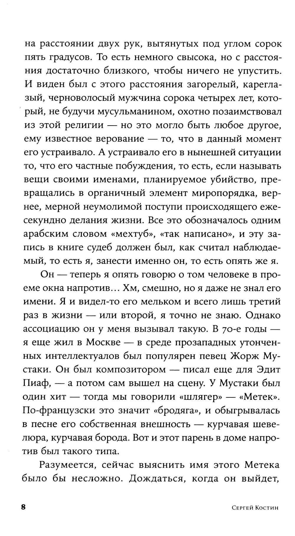 Пако Аррайя. В Париж на выходные