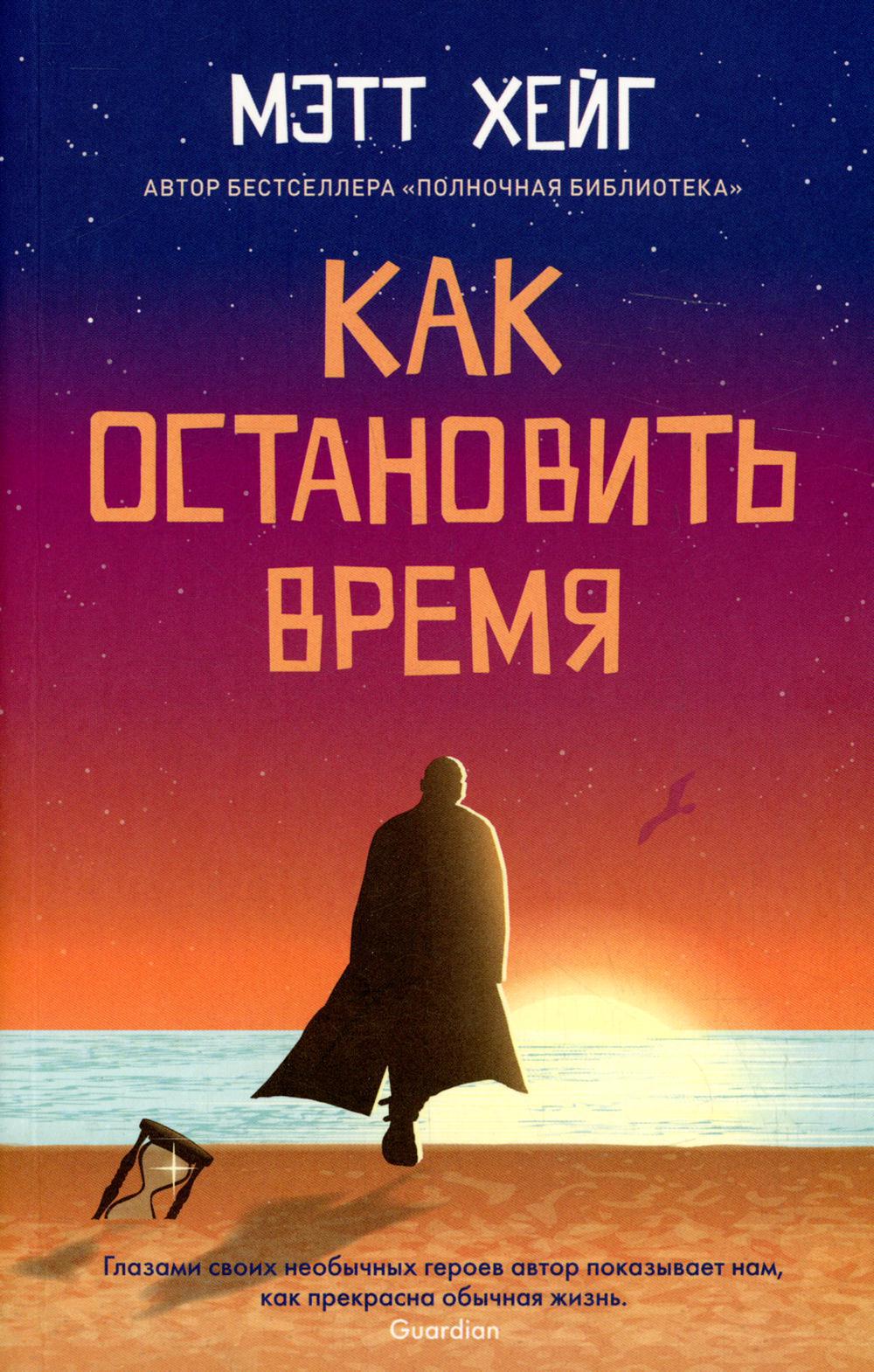 Как остановить время