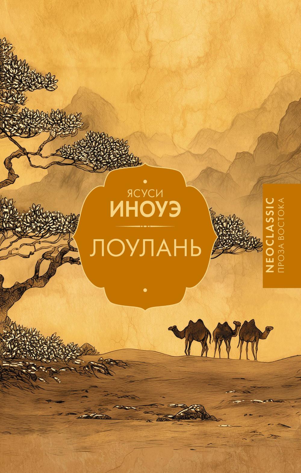 Лоулань: сборник