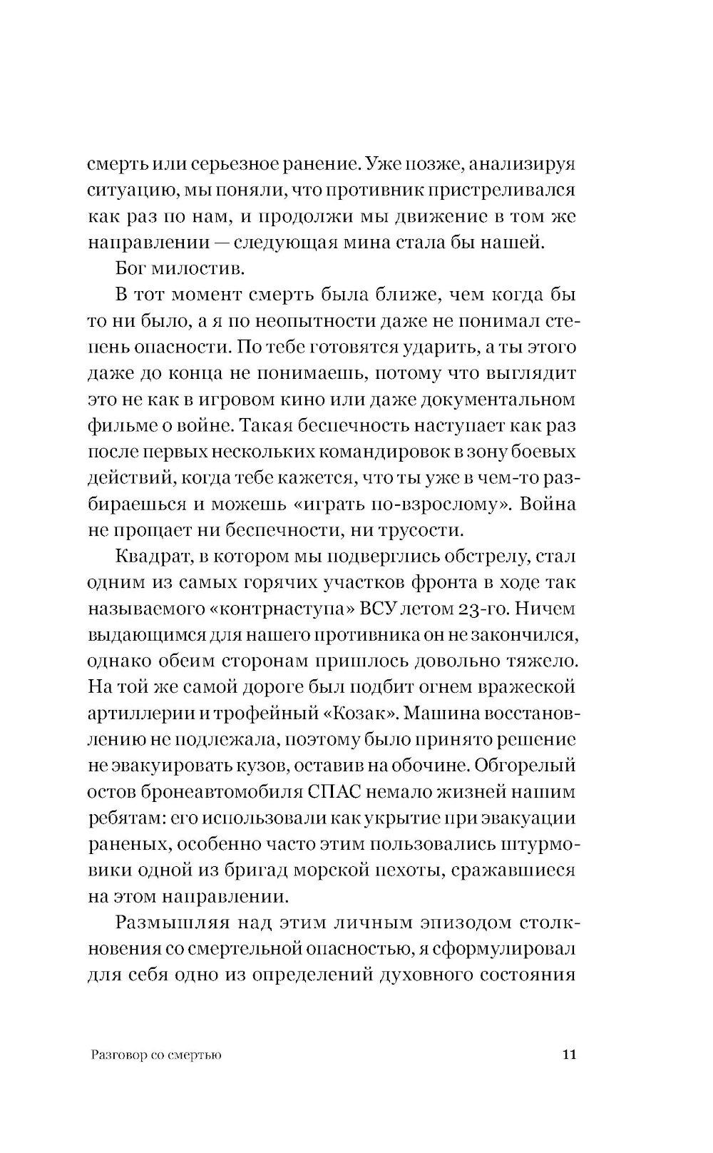Священная война. Записки военкора