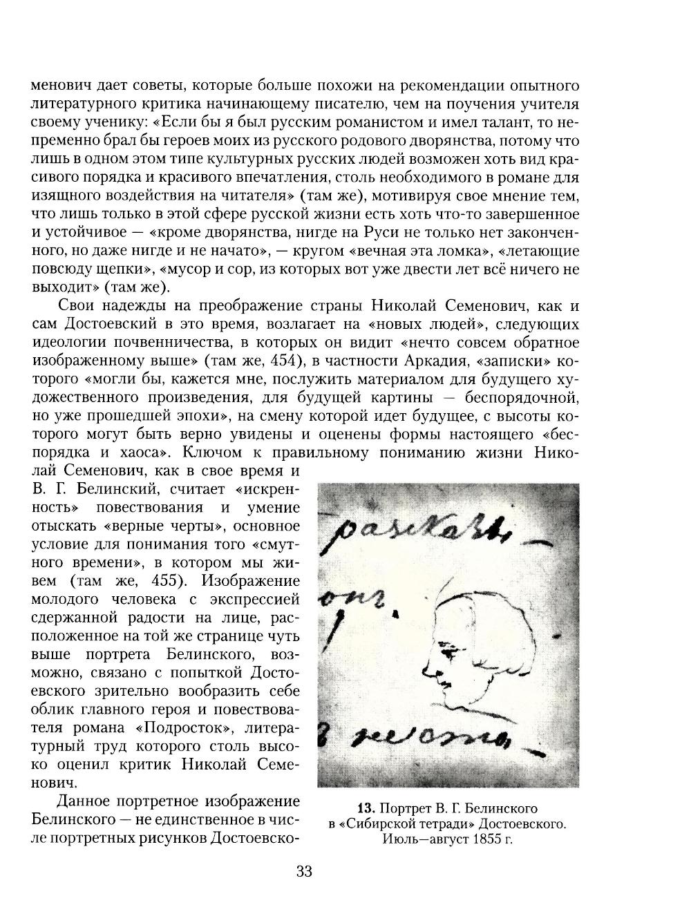 Графический код Достоевского: рисунки писателя