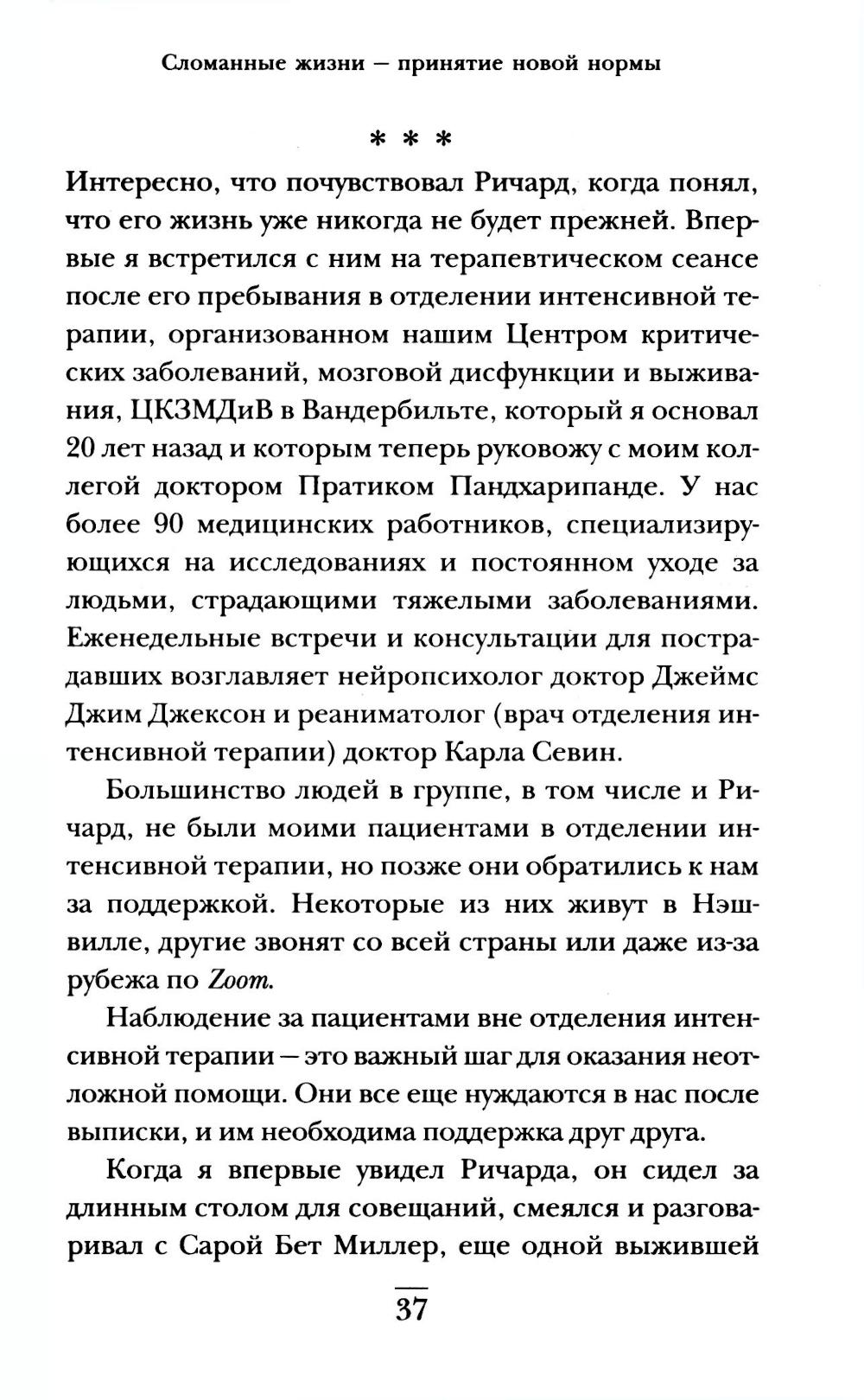 Обратная сторона реанимации. История о том, как один врач привнес человечность в отделение интенсивной терапии