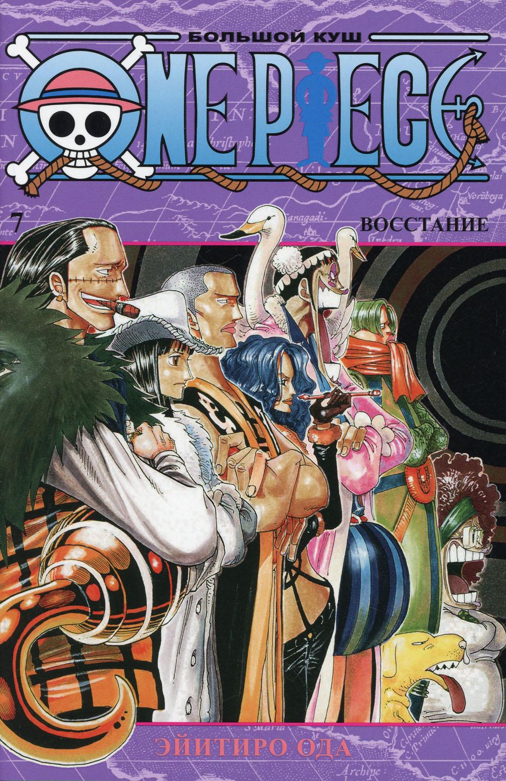 One Piece. Большой куш. Кн. 7. Восстание: кн. 19-21: манга