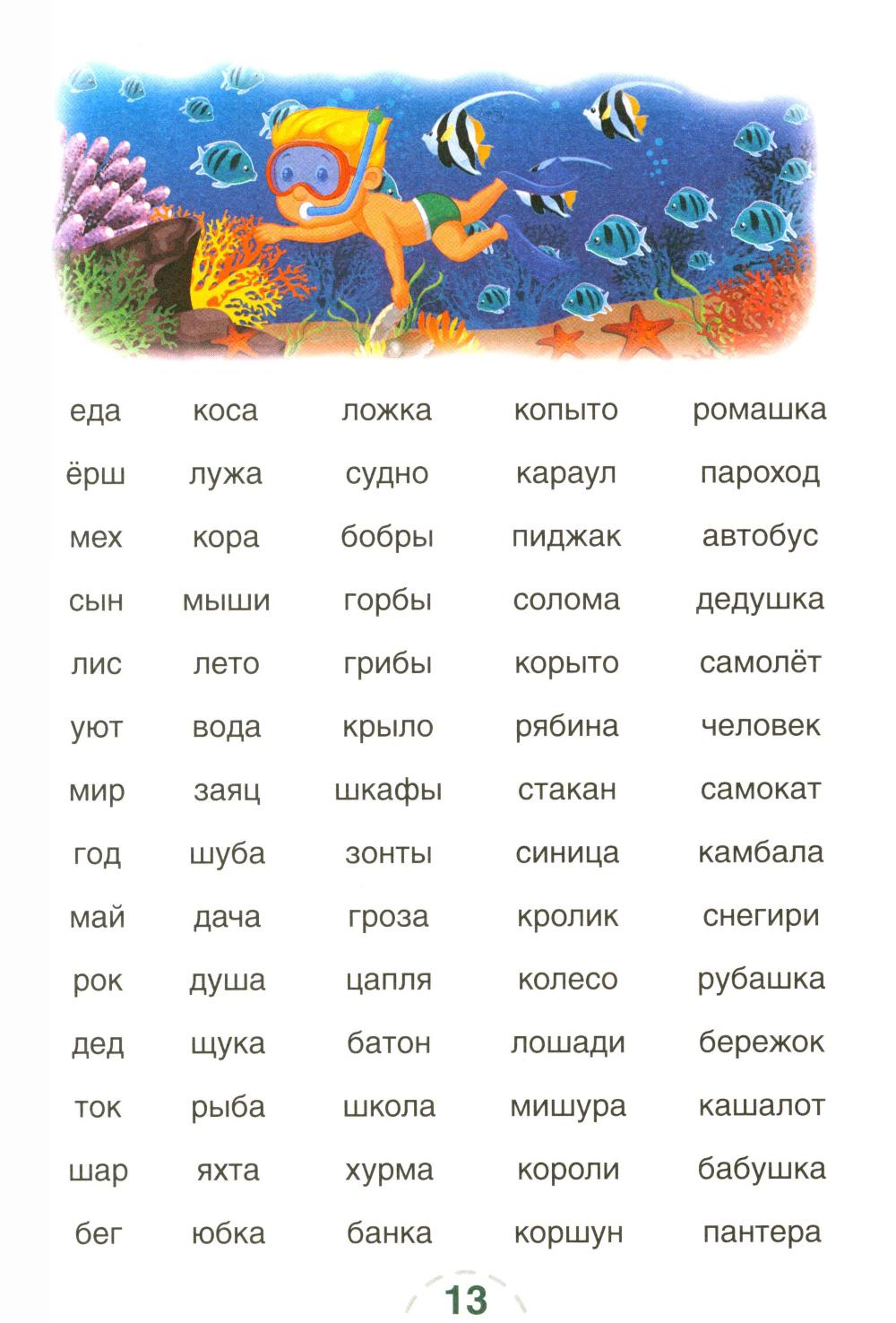 Скорочтение. Для детей и их родителей! Учебное пособие