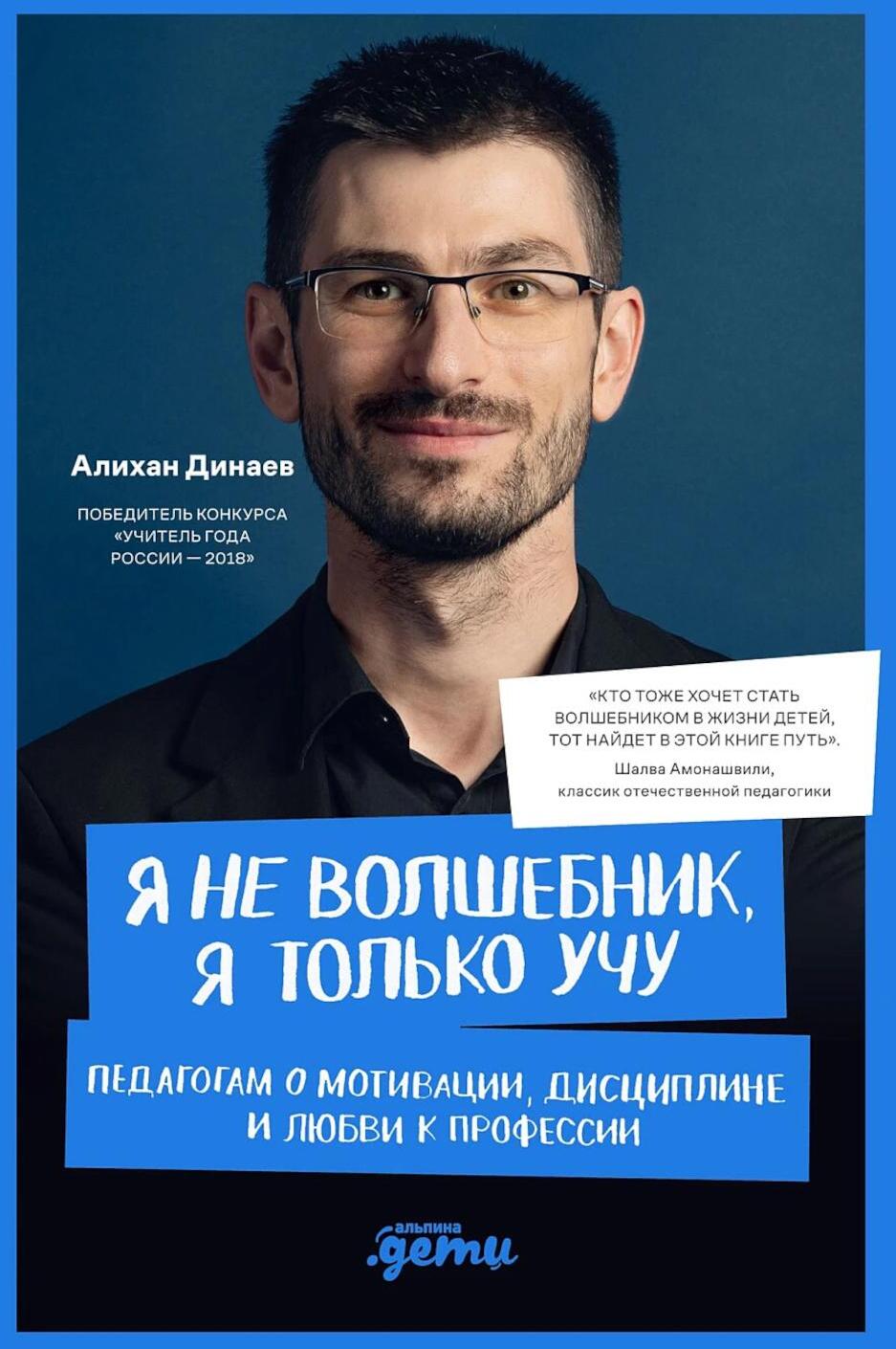 Я не волшебник, я только учу. Педагогам о мотивации, дисциплине и любви к профессии