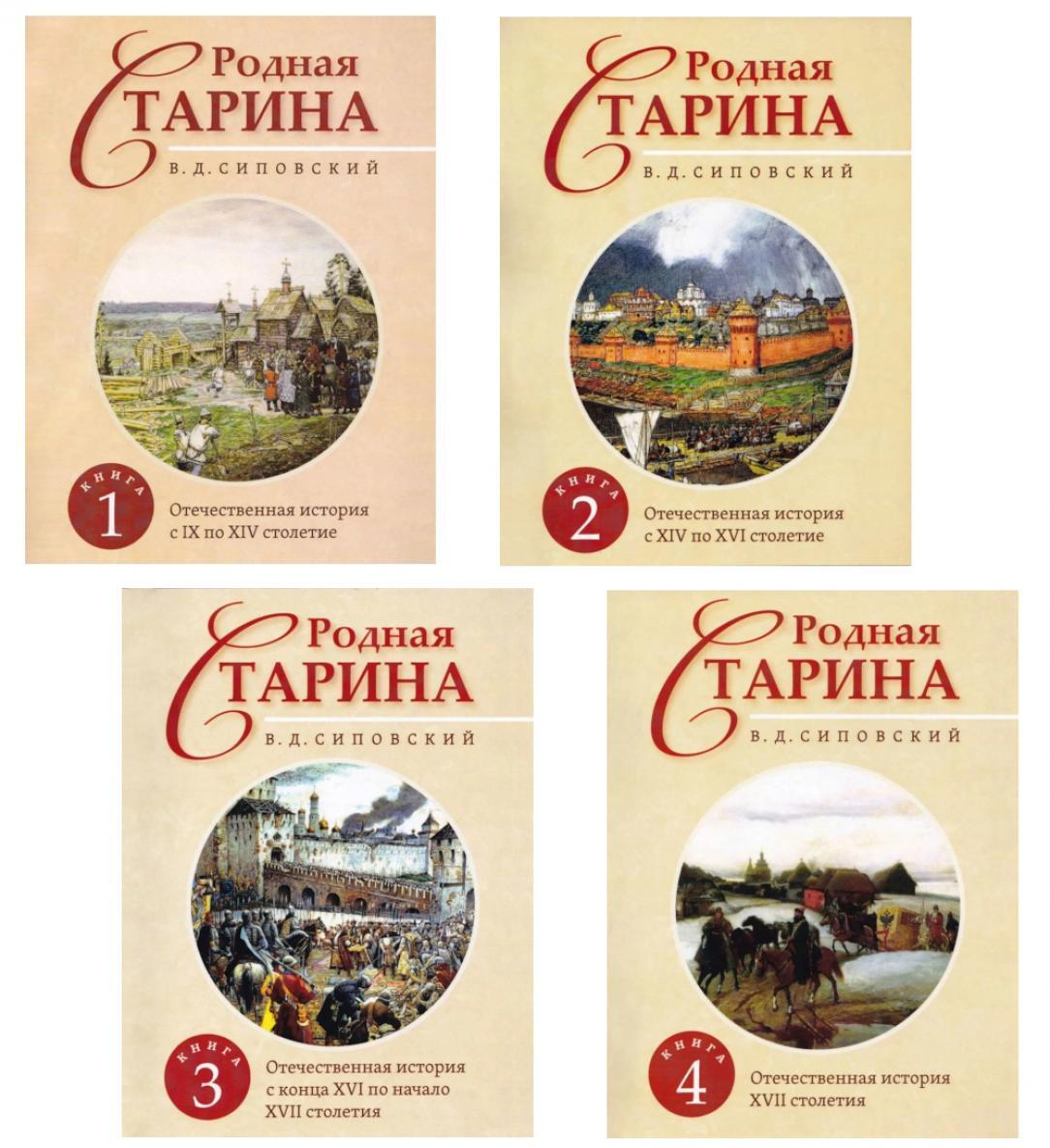 Родная Старина. В 4 кн