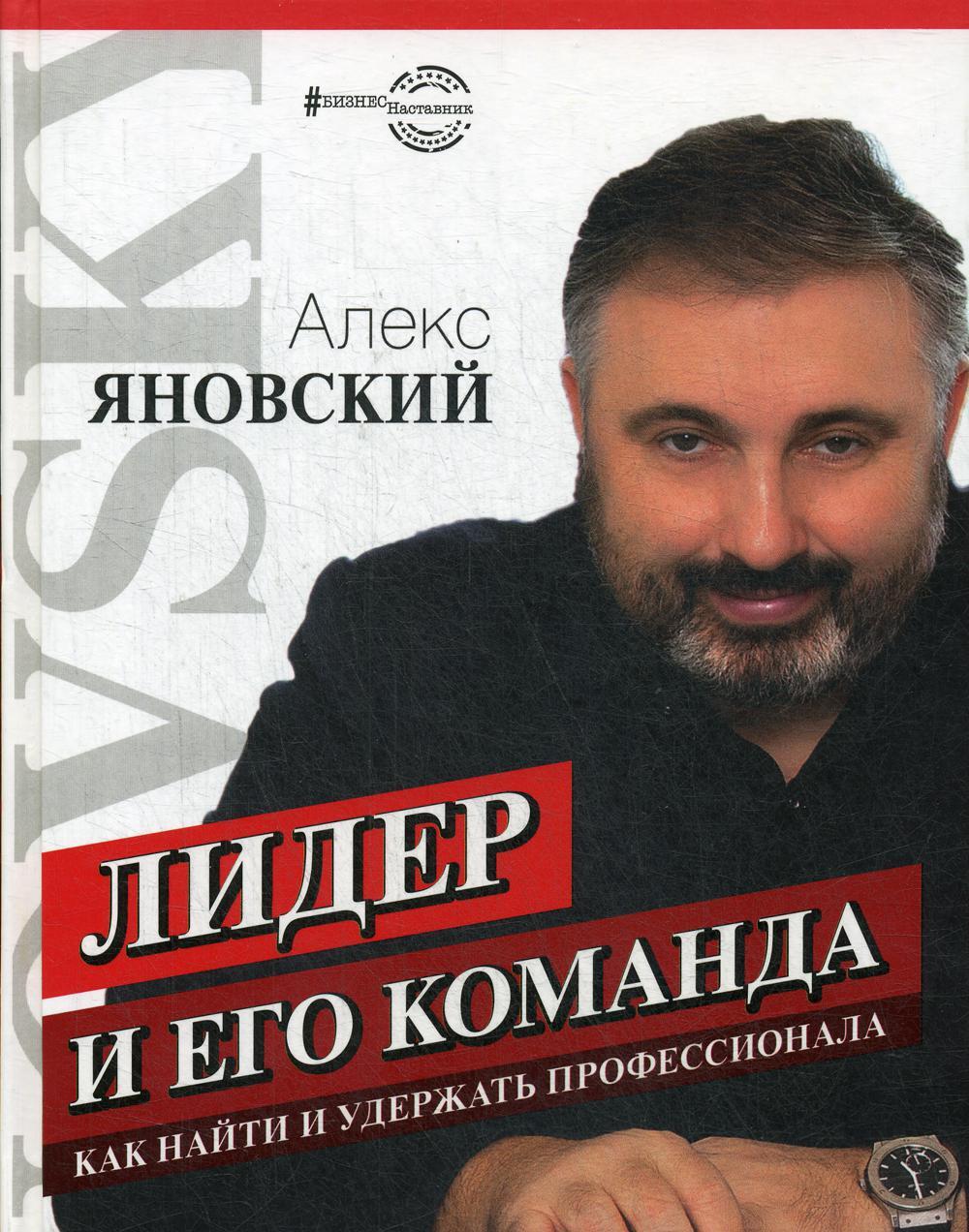 Лидер и его команда