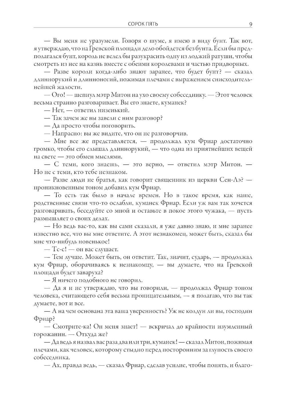 Сорок пять
