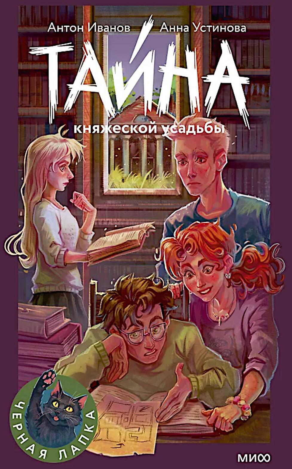 Тайна княжеской усадьбы