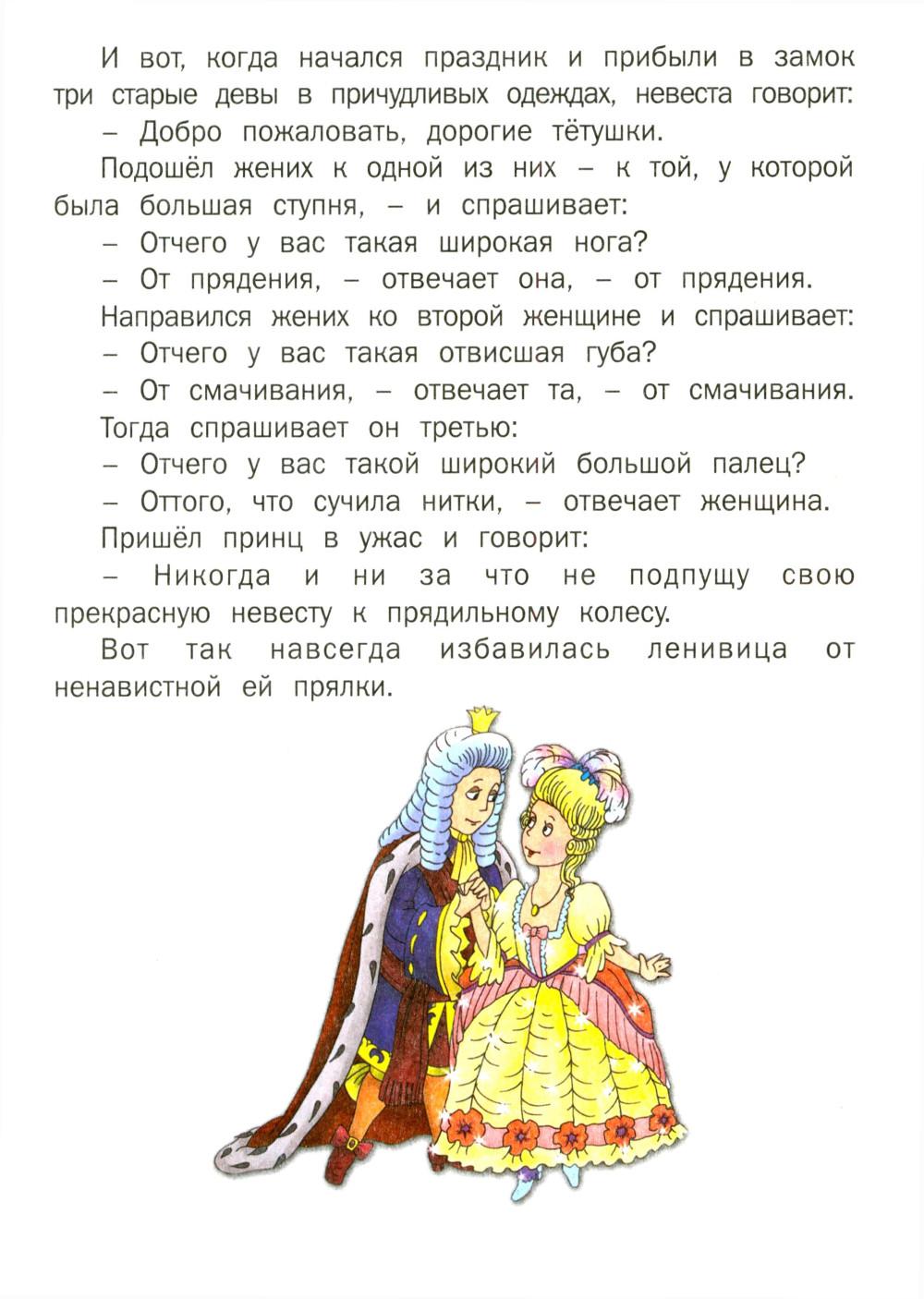 Лучшие сказки