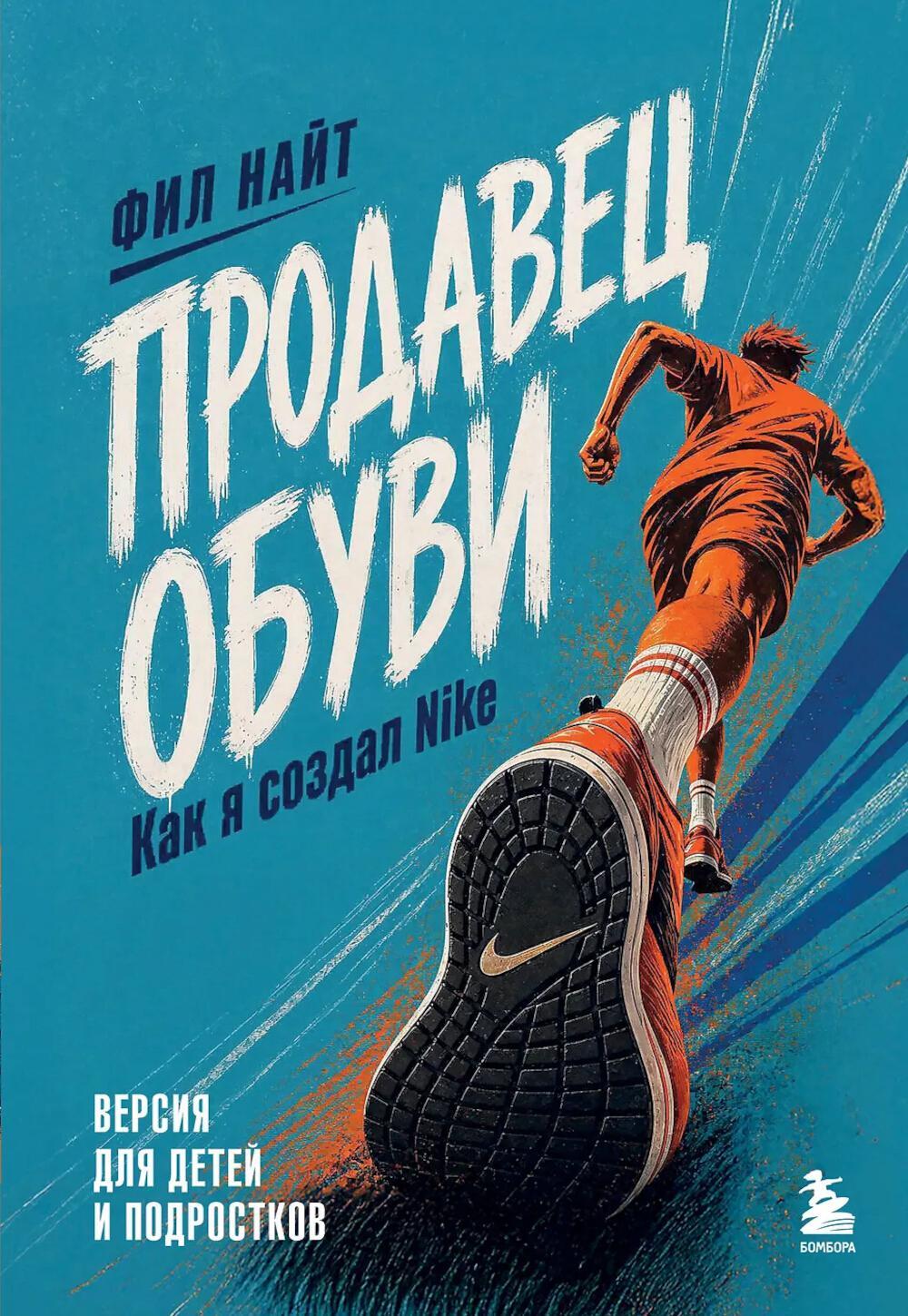 Продавец обуви. Как я создал Nike