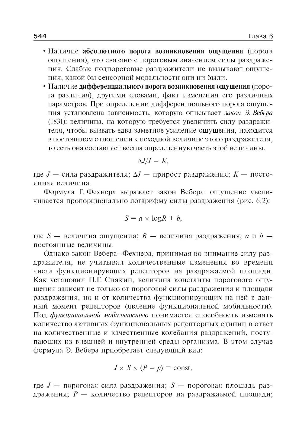 Нормальная физиология: Учебник. 2-е изд., стер