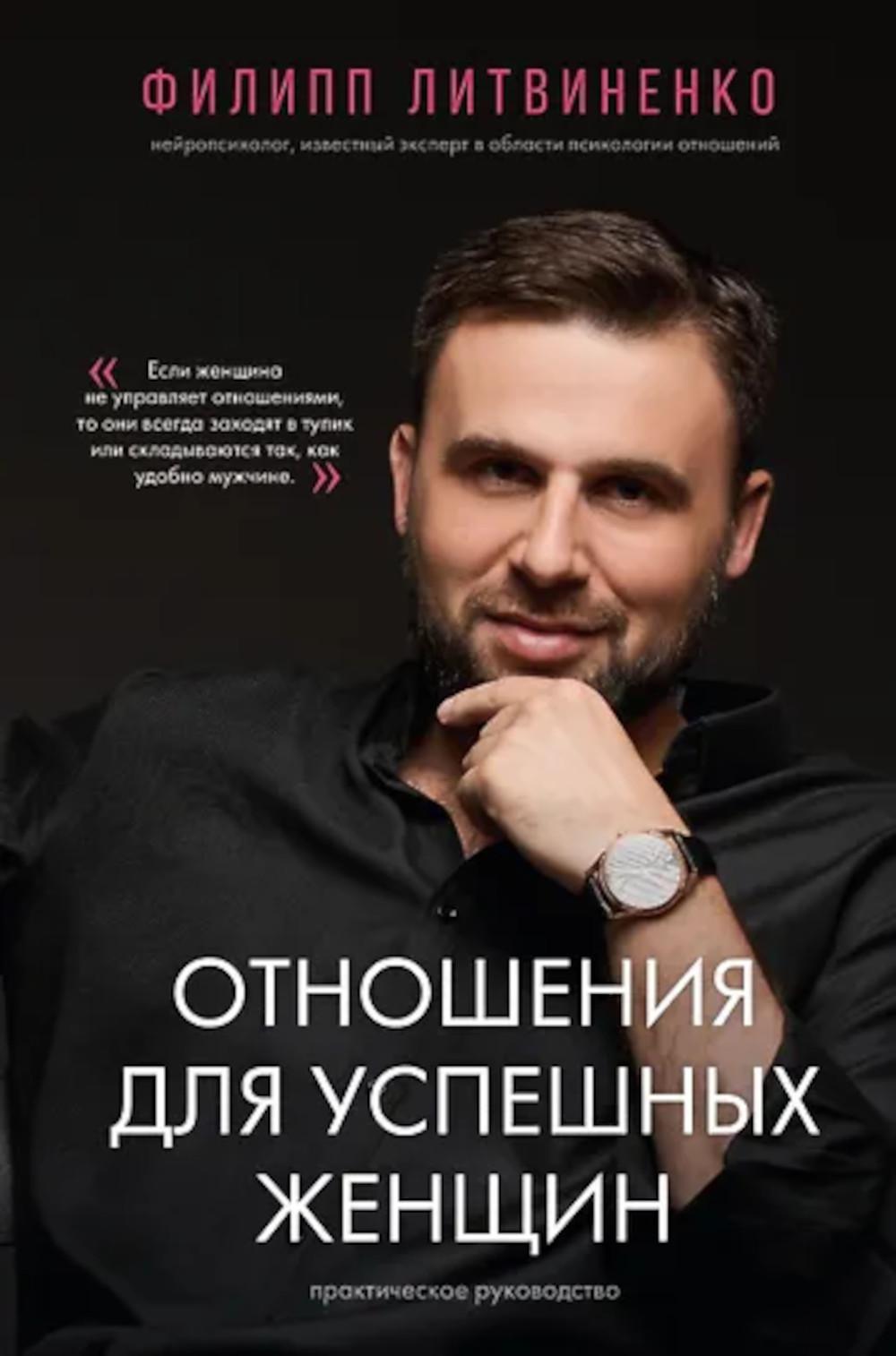 Отношения для успешных женщин (подарочное изд.)