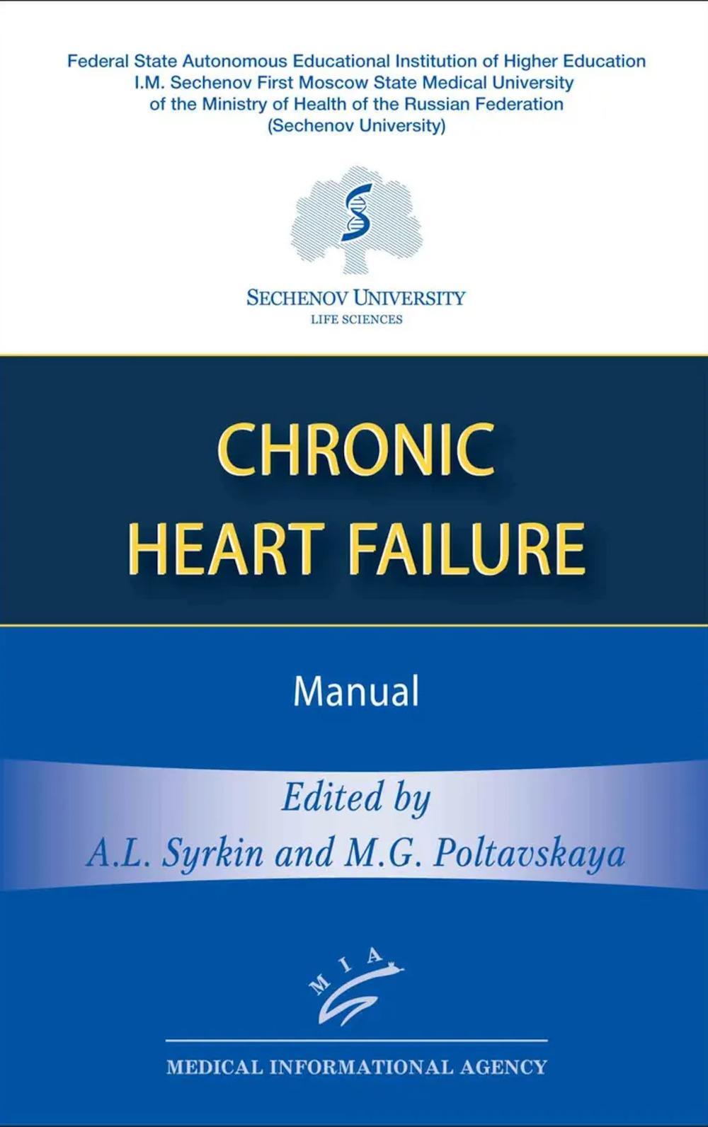 Chronic Heart Failure: Manual (книга на англ. языке)