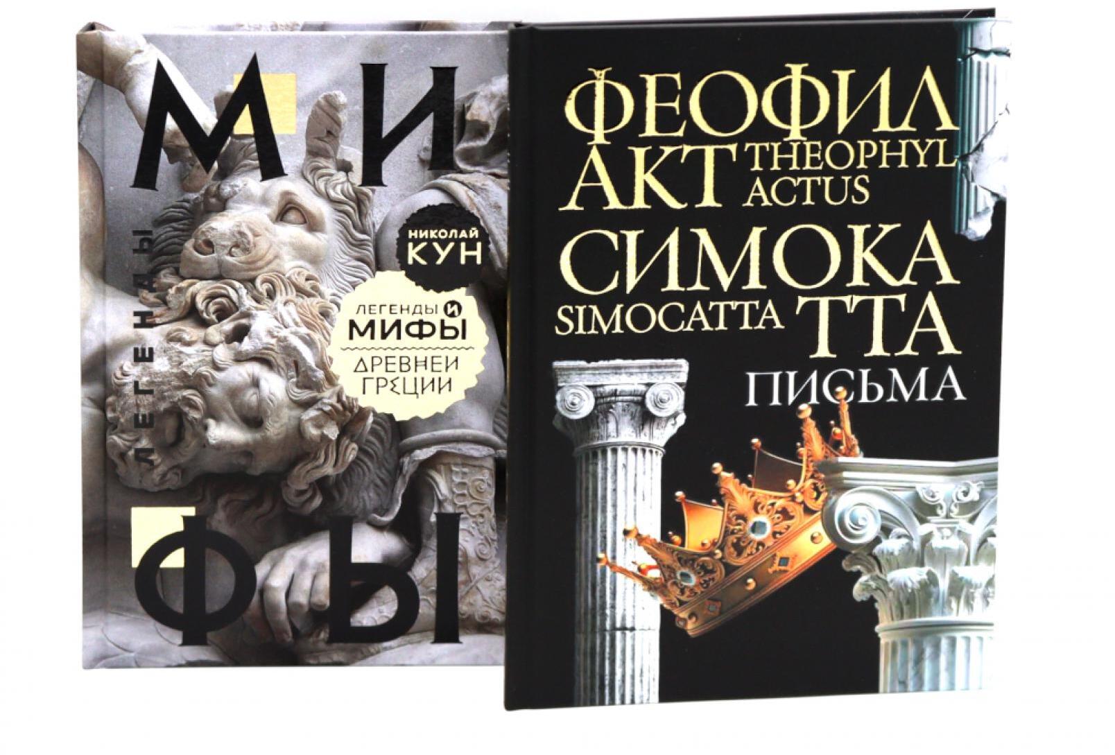 Комплект книг: Античность и Раннее Средневековье