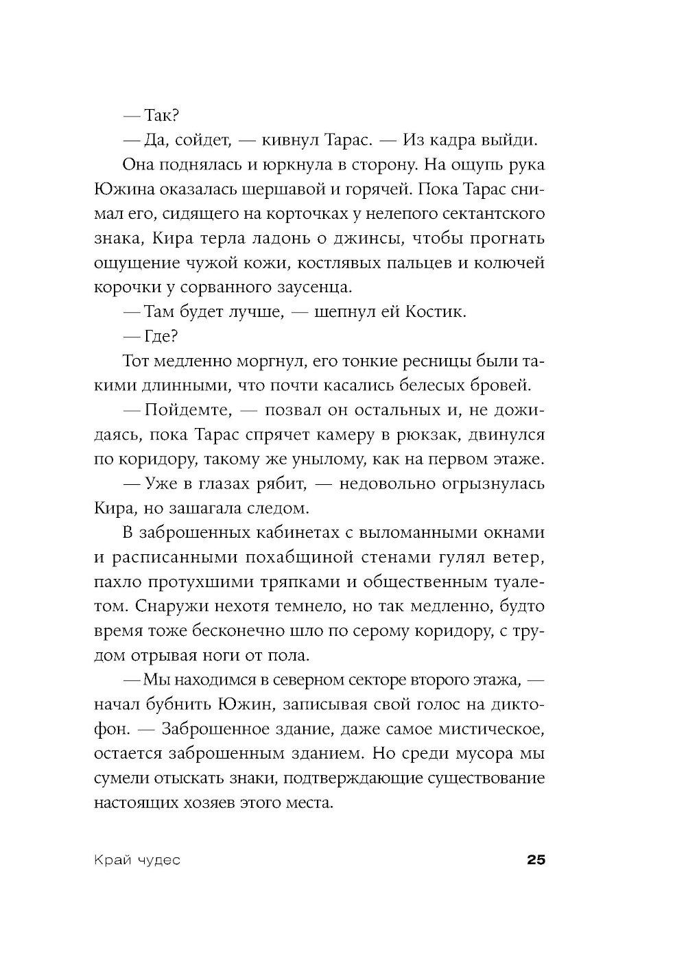 Край чудес