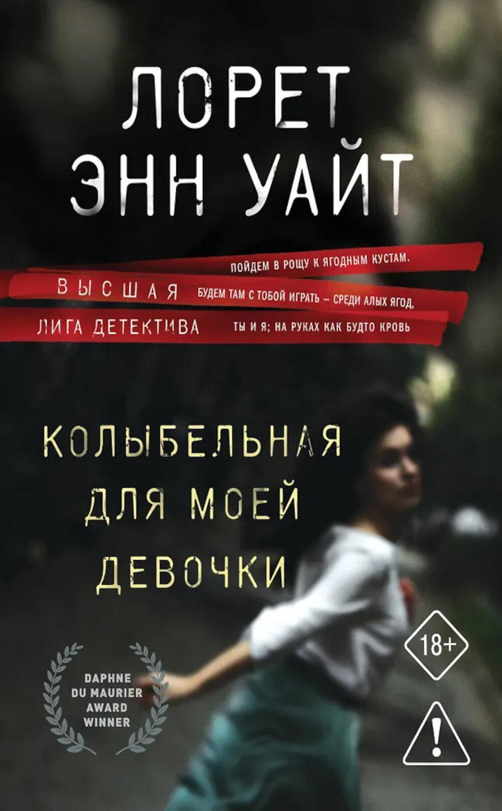 Колыбельная для моей девочки