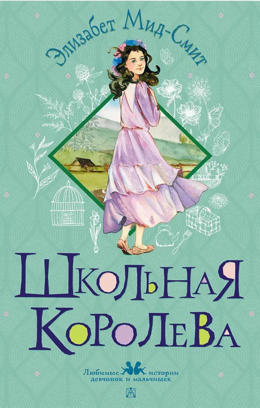 Школьная королева