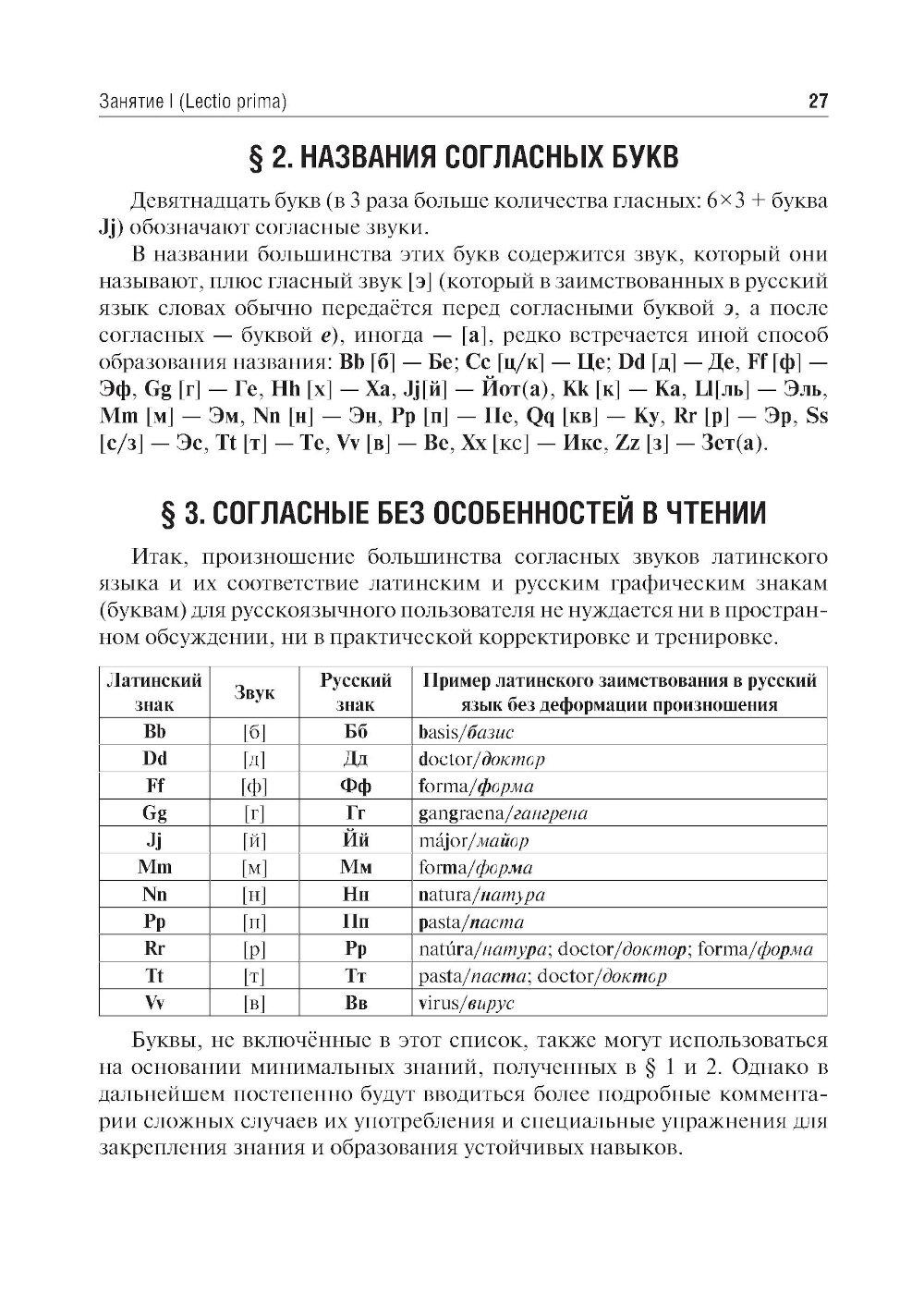Латинский язык: Учебник