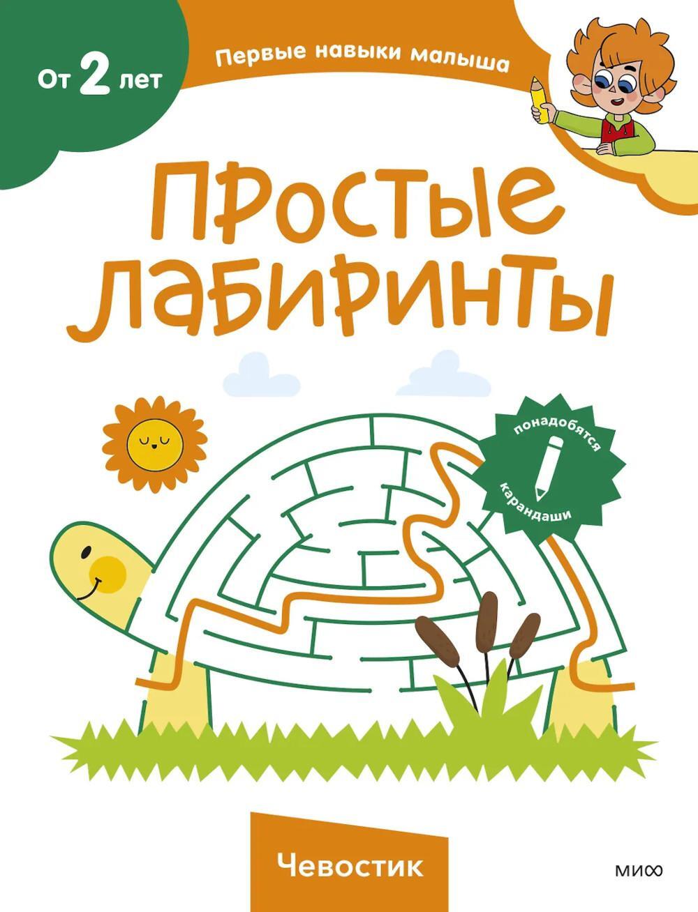 Простые лабиринты