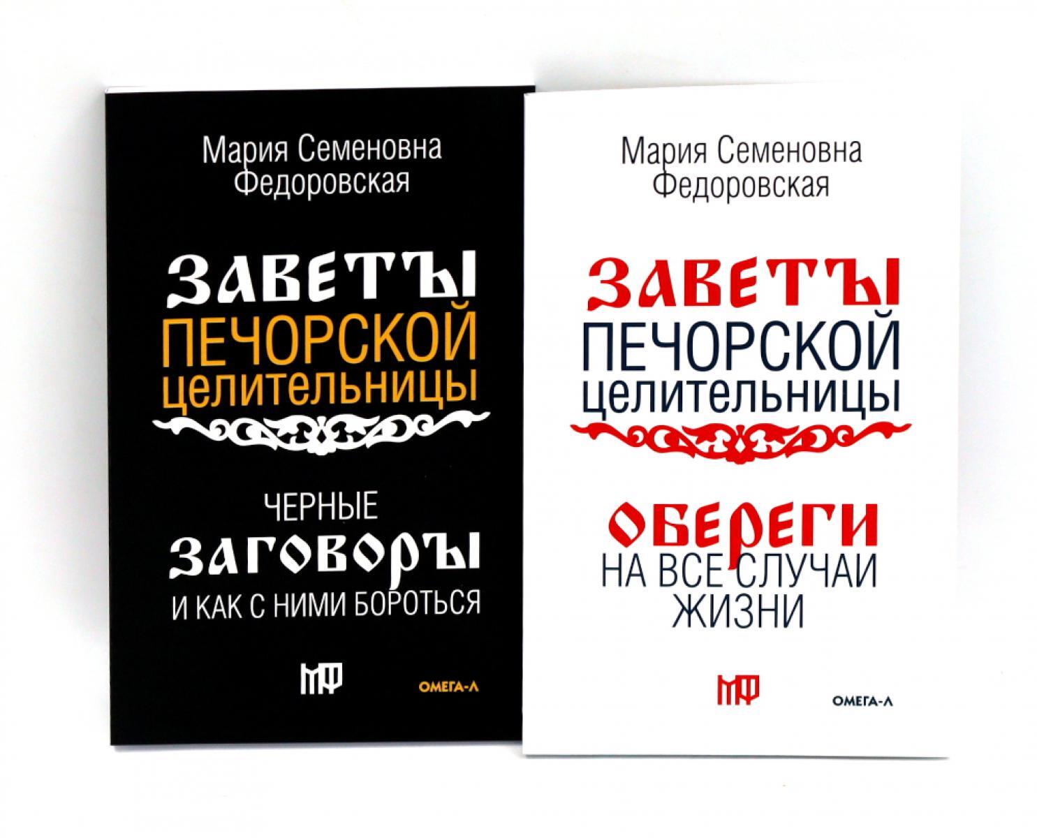 Оберег от беды (комплект из 2-х книг)