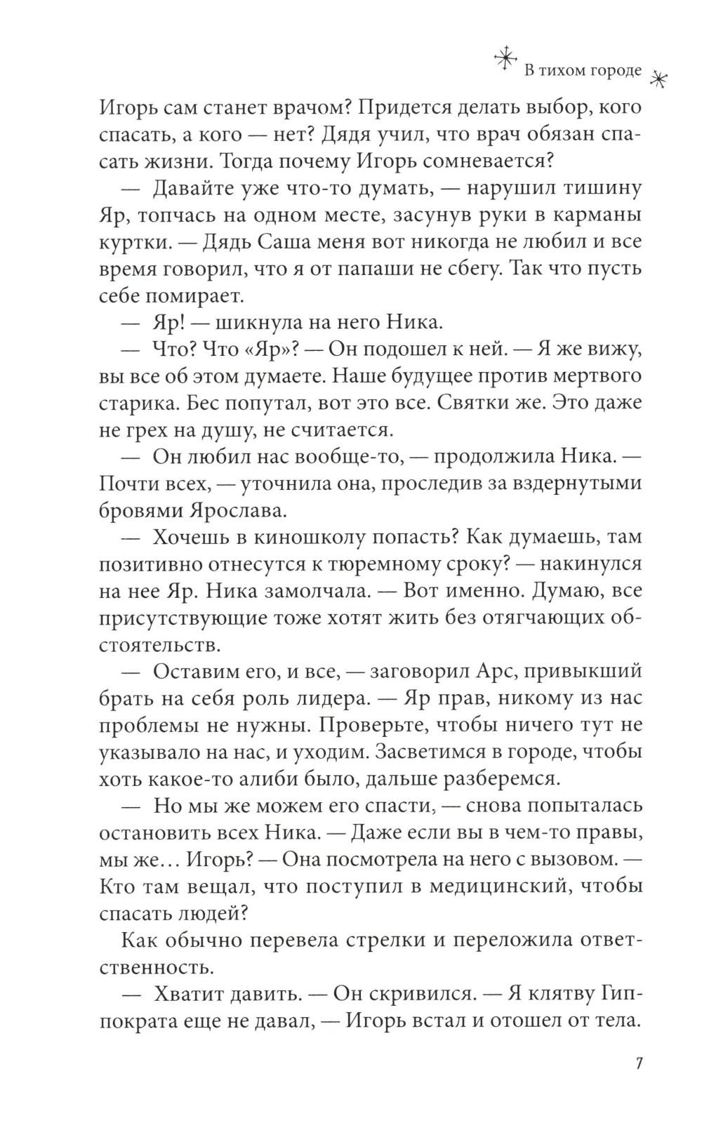 В тихом городе