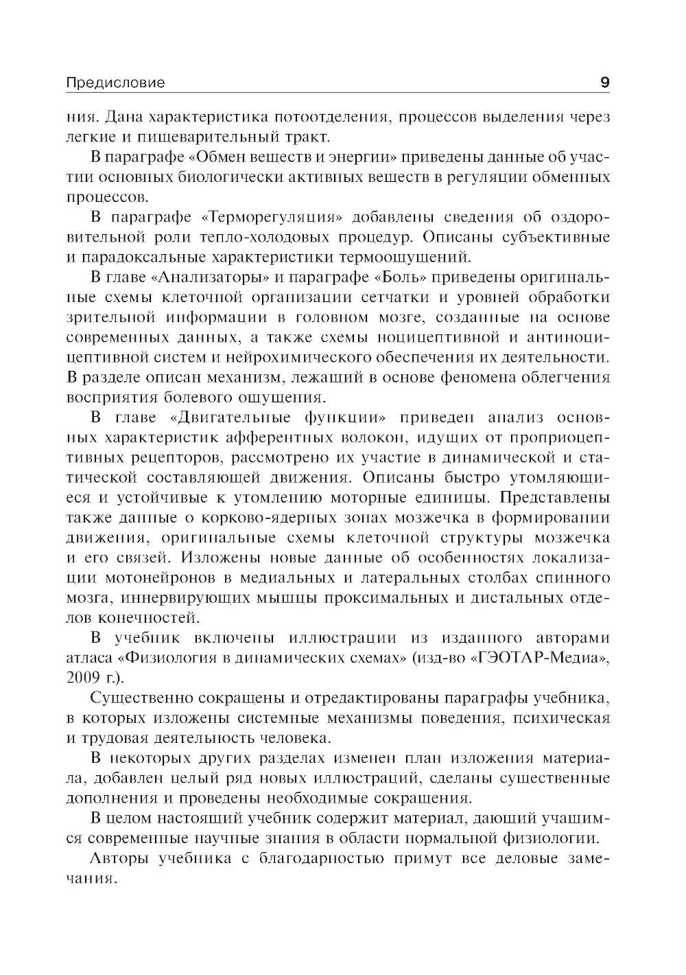 Нормальная физиология: Учебник. 2-е изд., стер