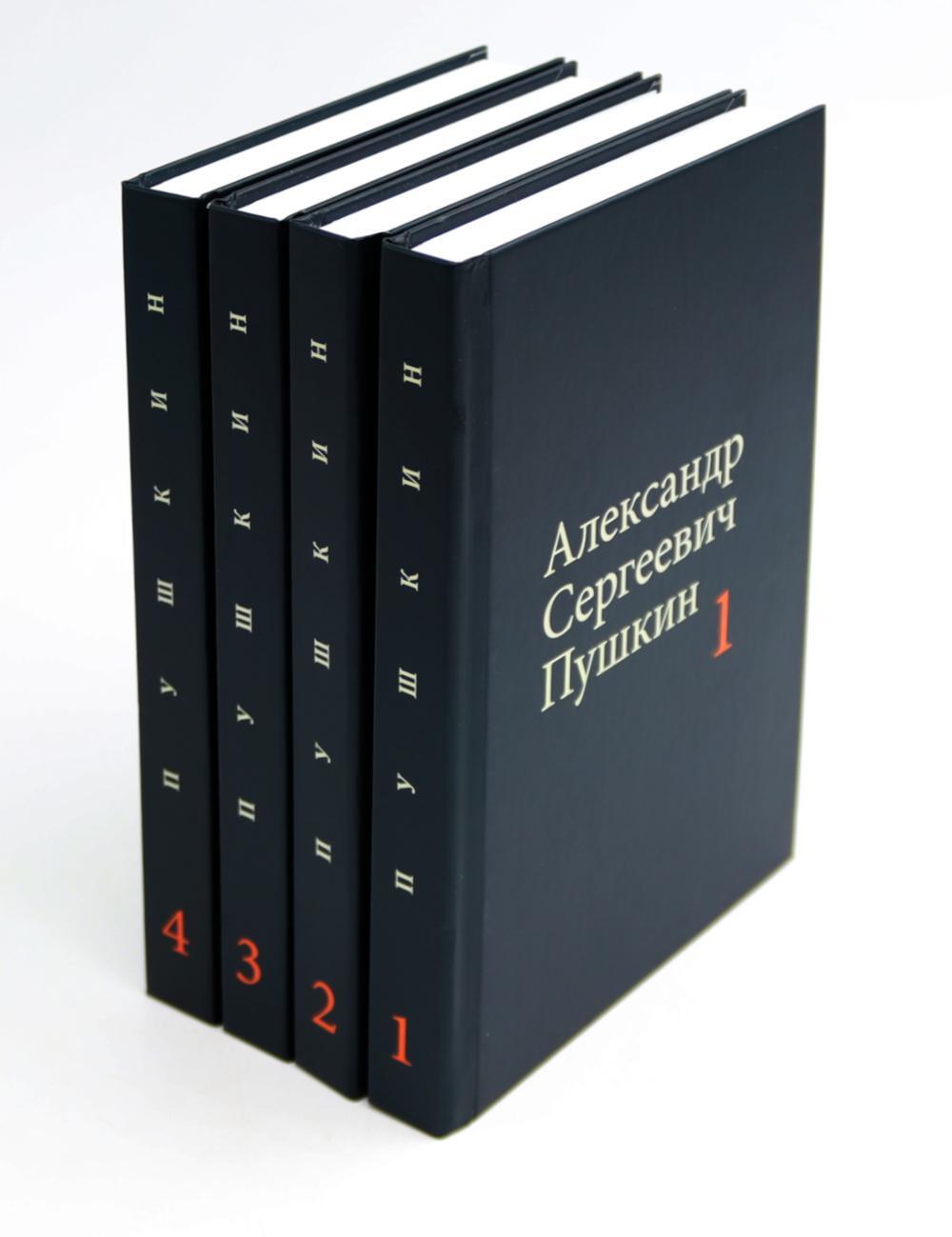 Александр Пушкин. Собрание сочинений в 4-х томах (комплект)