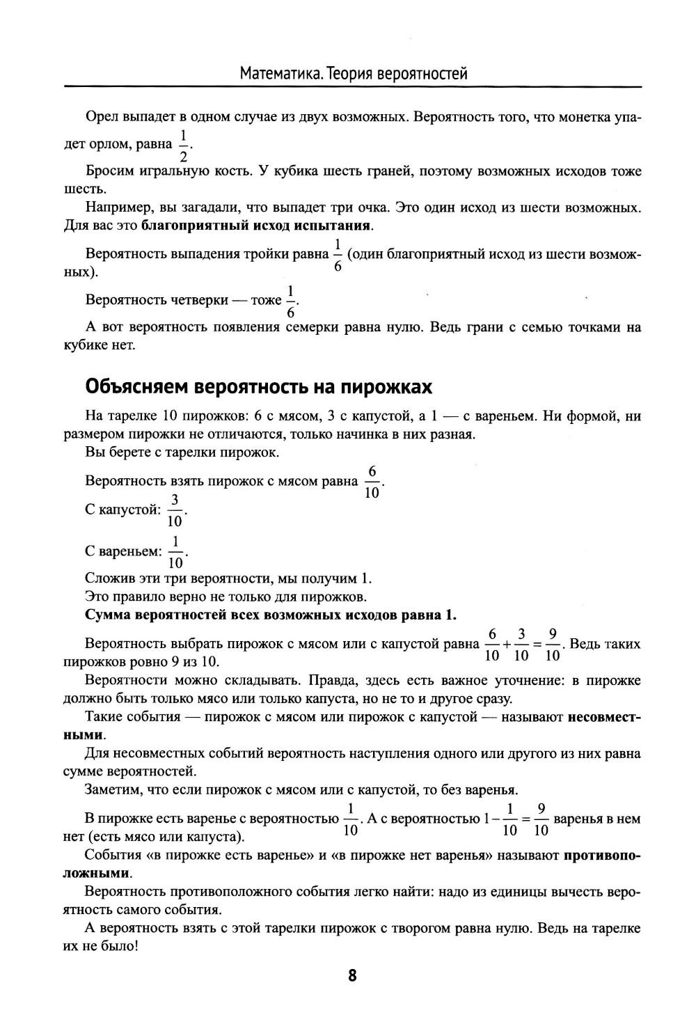 Математика: теория вероятностей