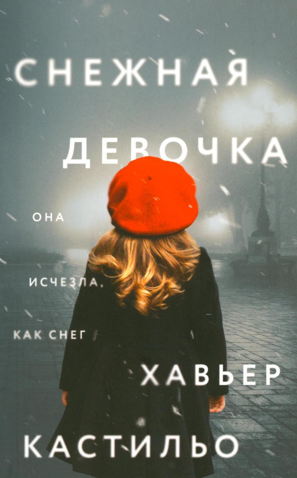 Снежная девочка