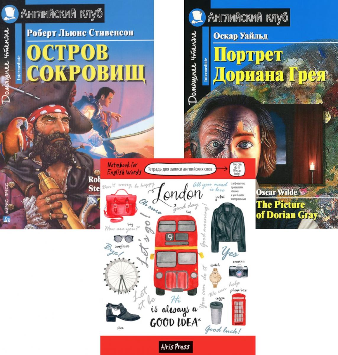Подборка N 3-I книг из серии "Английский клуб" для изучающих английский язык Уровень Intermediate (комплект в 3 кн.)