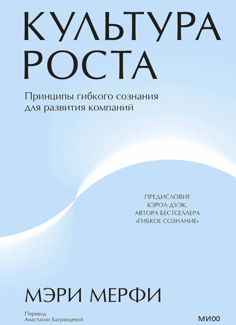 Культура роста. Принципы гибкого сознания для развития компаний