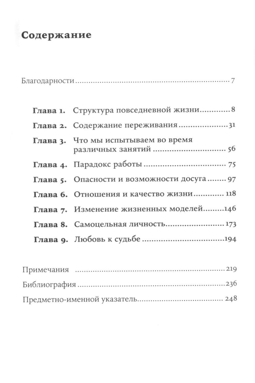 Поток: Психология оптимального переживания; В  поисках потока: Психология включенности в повседневность (комплект из 2-х книг)