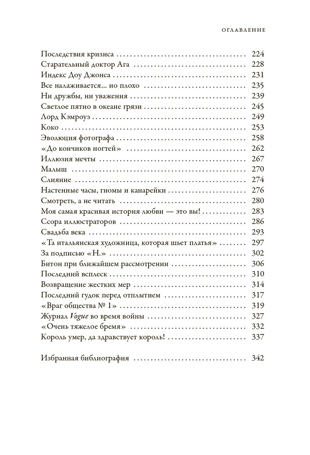 Конде Наст. Жизнь, успех и трагедия создателя империи глянца