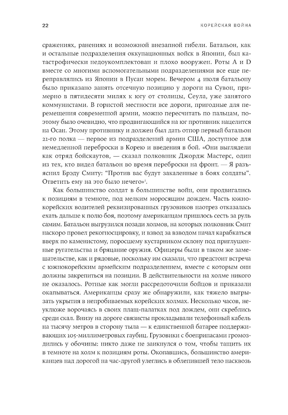 Корейская война 1950-1953: Неоконченное противостояние