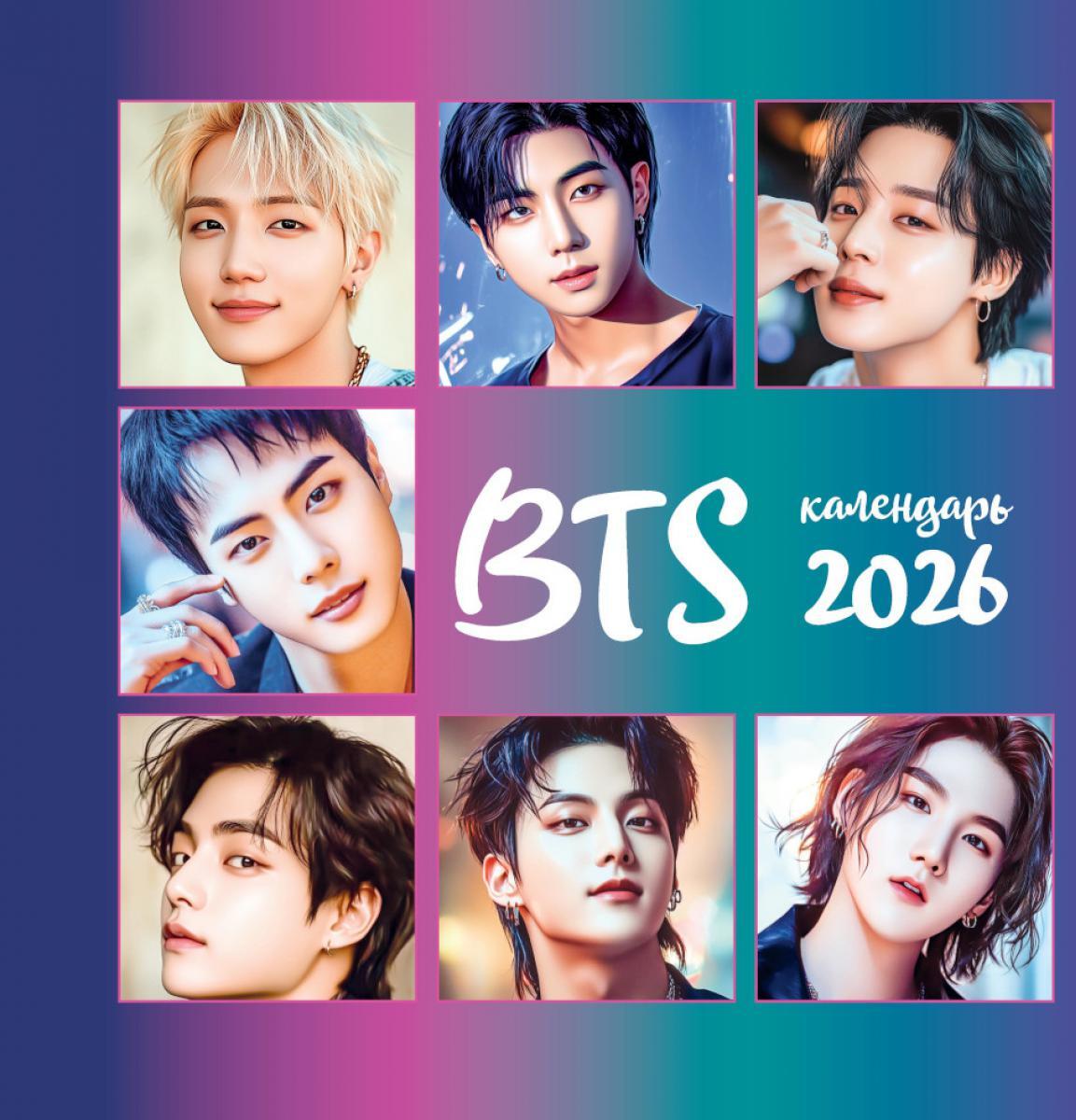 BTS. Календарь настенный на 2026 год (300х300 мм)