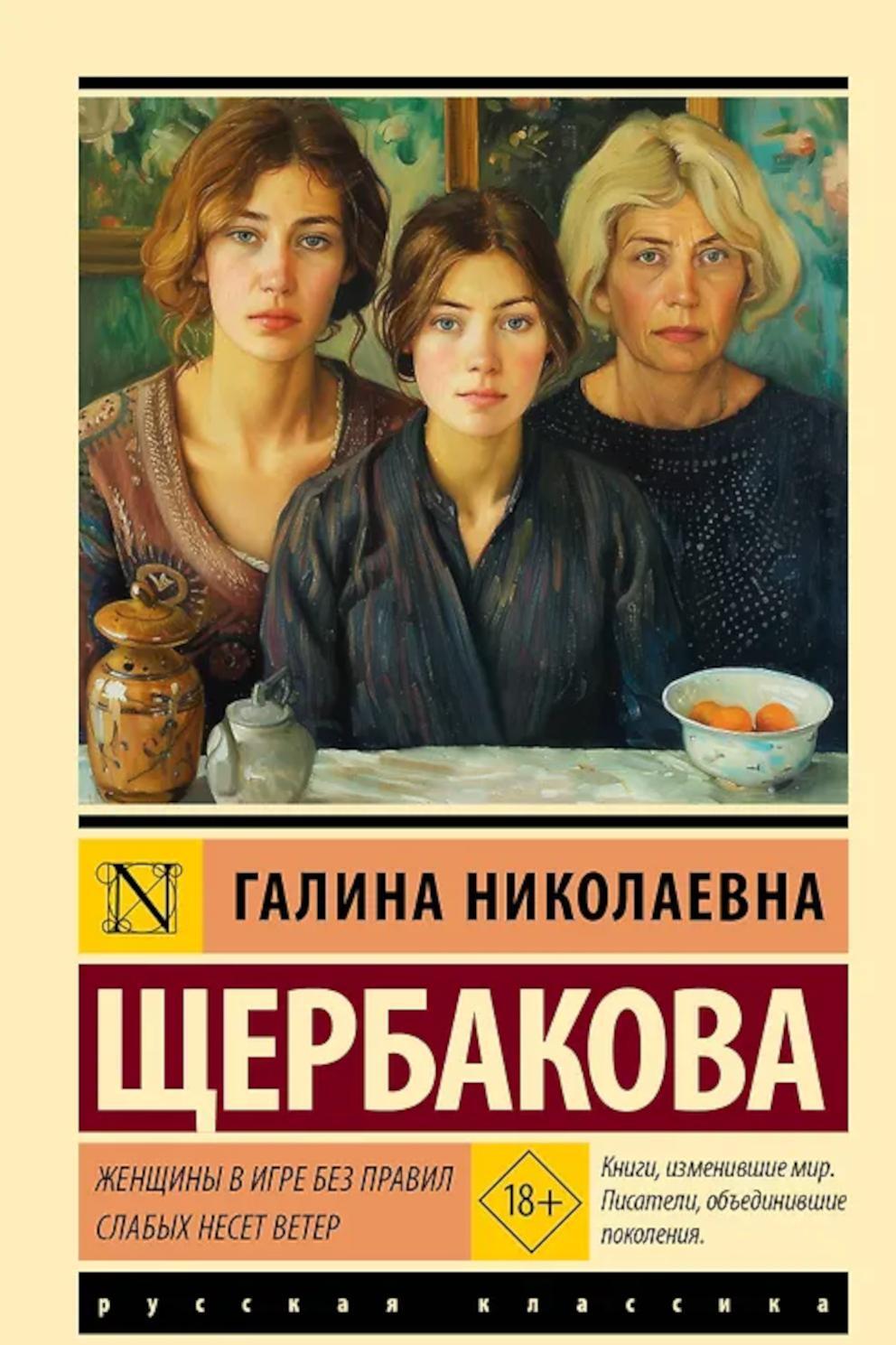 Женщины в игре без правил. Слабых несет ветер