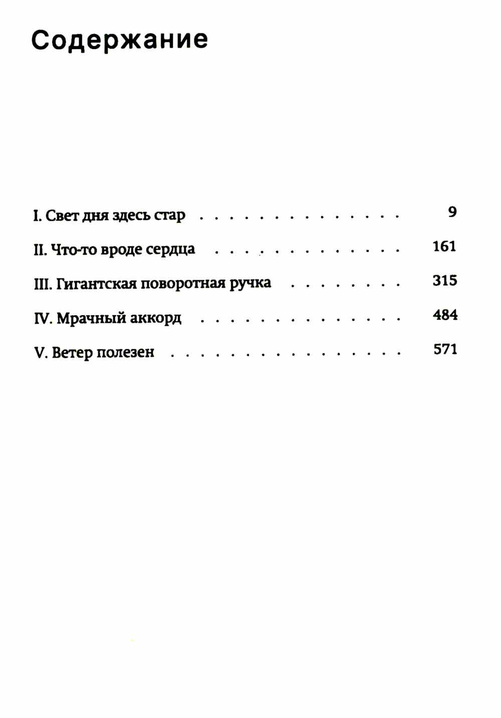 Странник века